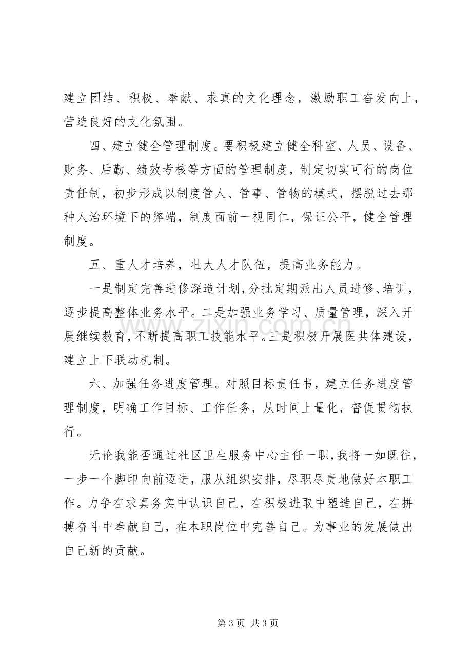 社区卫生服务中心主任竞聘演讲稿.docx_第3页