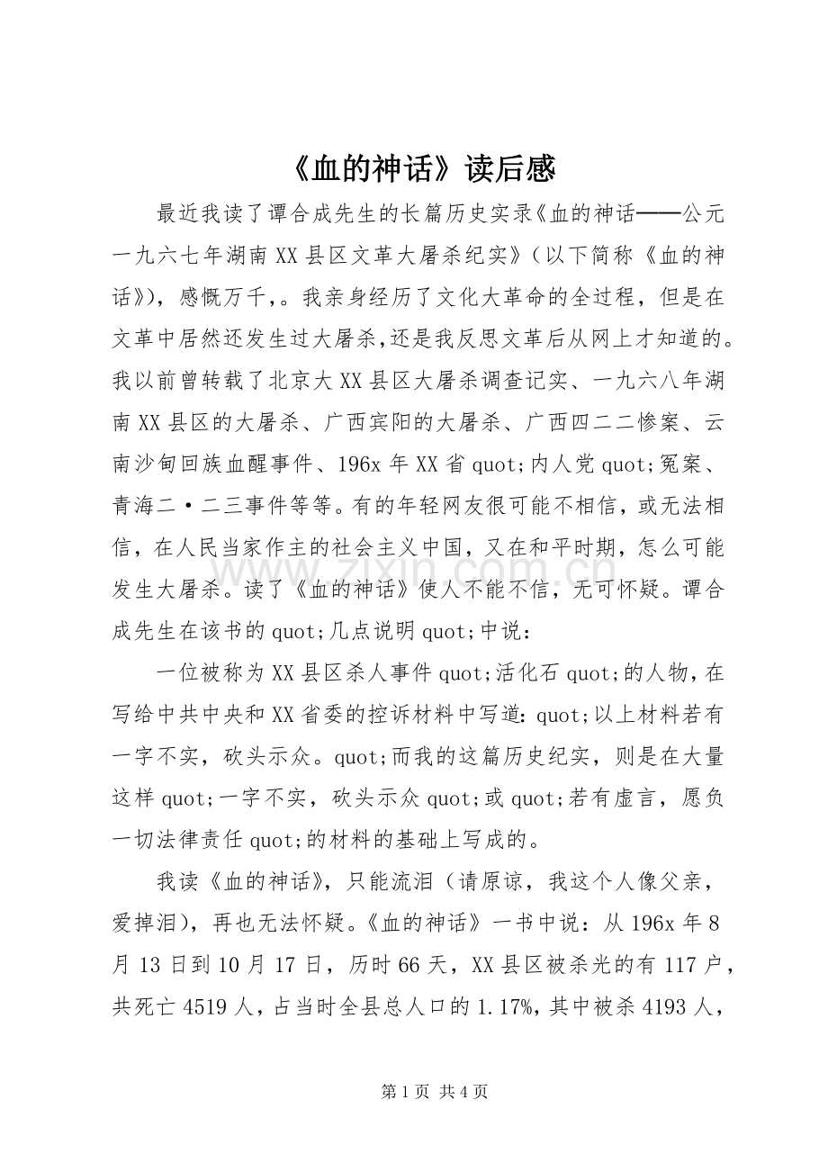 《血的神话》读后感.docx_第1页