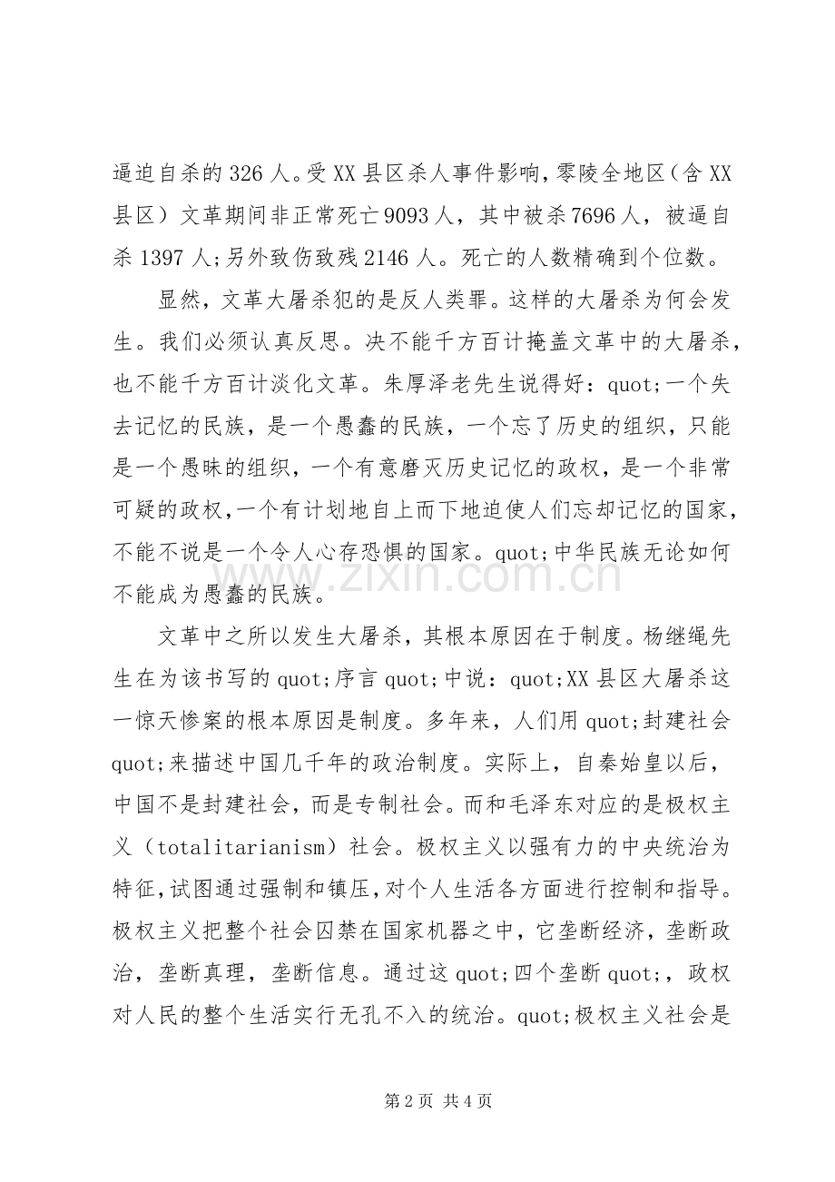 《血的神话》读后感.docx_第2页