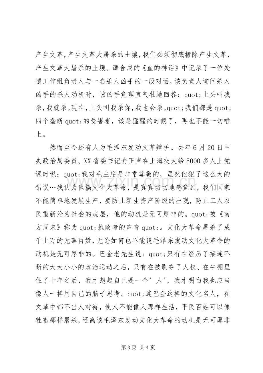 《血的神话》读后感.docx_第3页