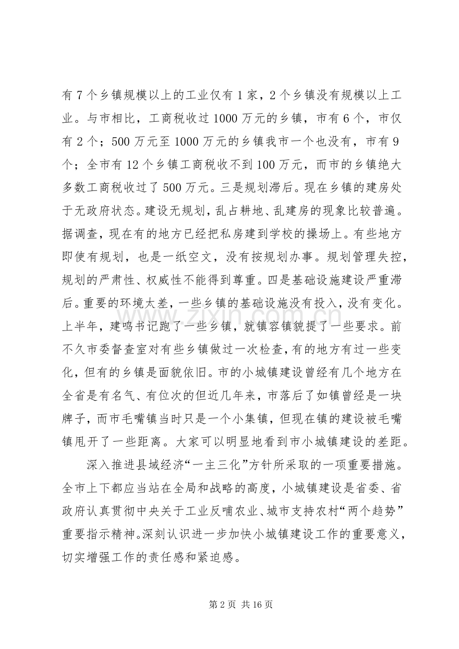 土地利用交流会领导发言稿.docx_第2页