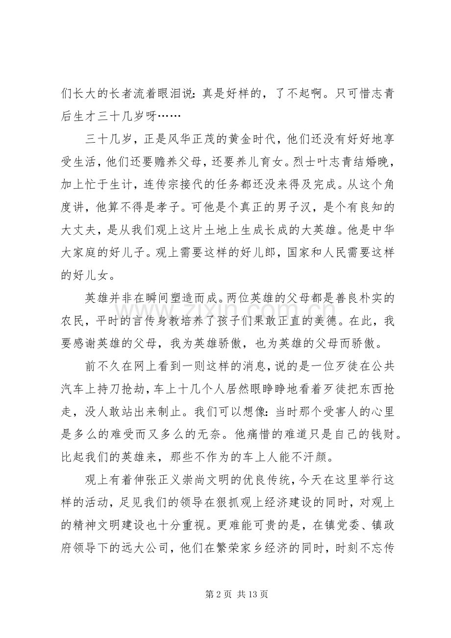 英雄就在我们身边的演讲稿.docx_第2页