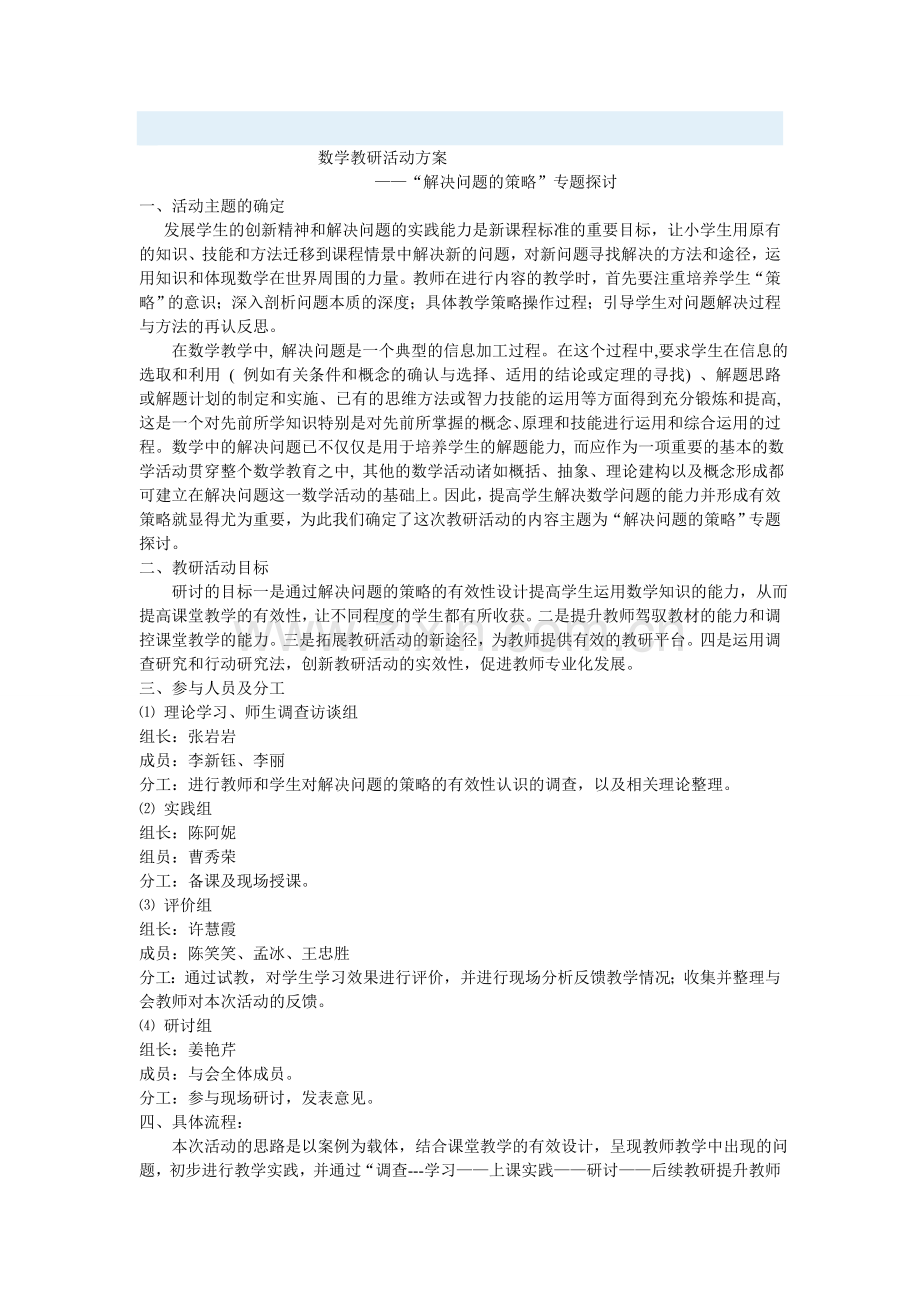 数学教研活动方案.doc_第1页