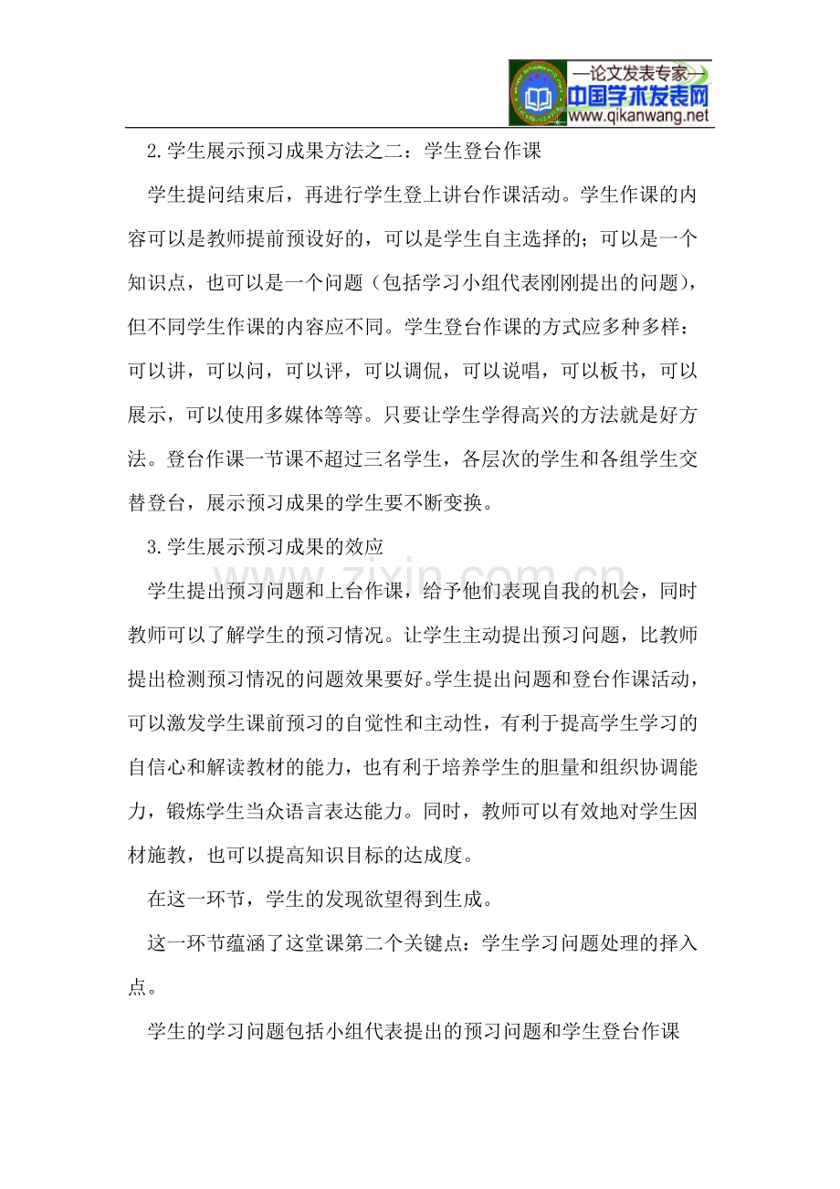 “六六式发现”开放式课堂教学模式.doc_第2页