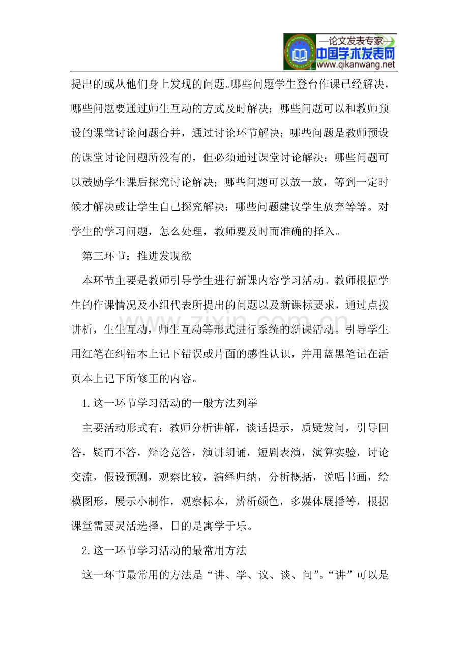 “六六式发现”开放式课堂教学模式.doc_第3页