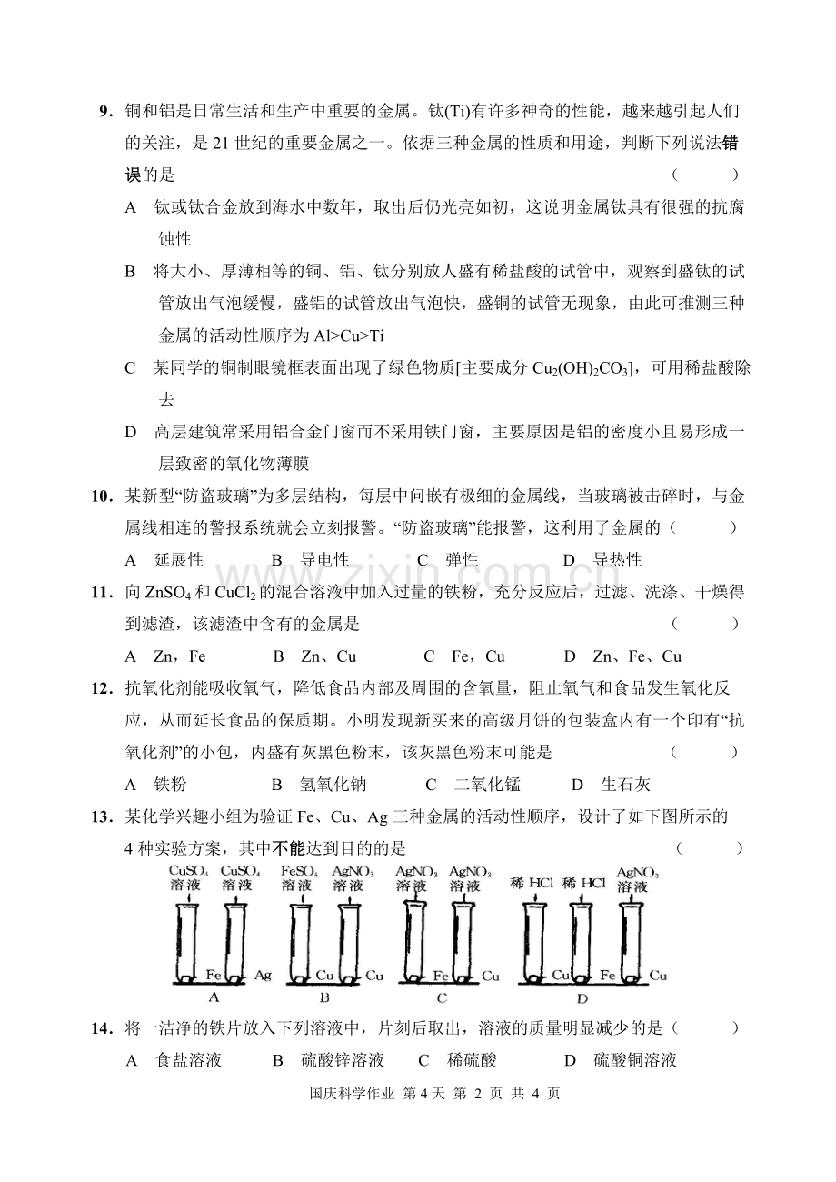 国庆科学作业第4天.doc_第2页