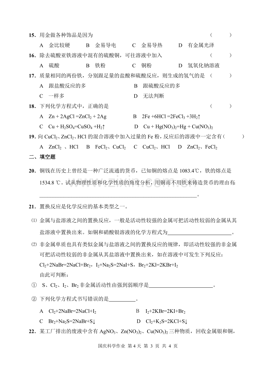 国庆科学作业第4天.doc_第3页