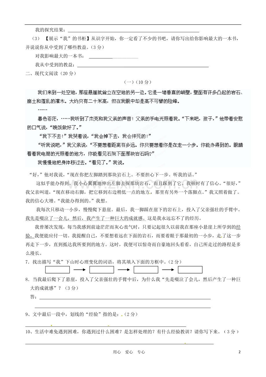 浙江省诸暨市2012-2013学年七年级语文上学期期中考试试题-新人教版.doc_第2页