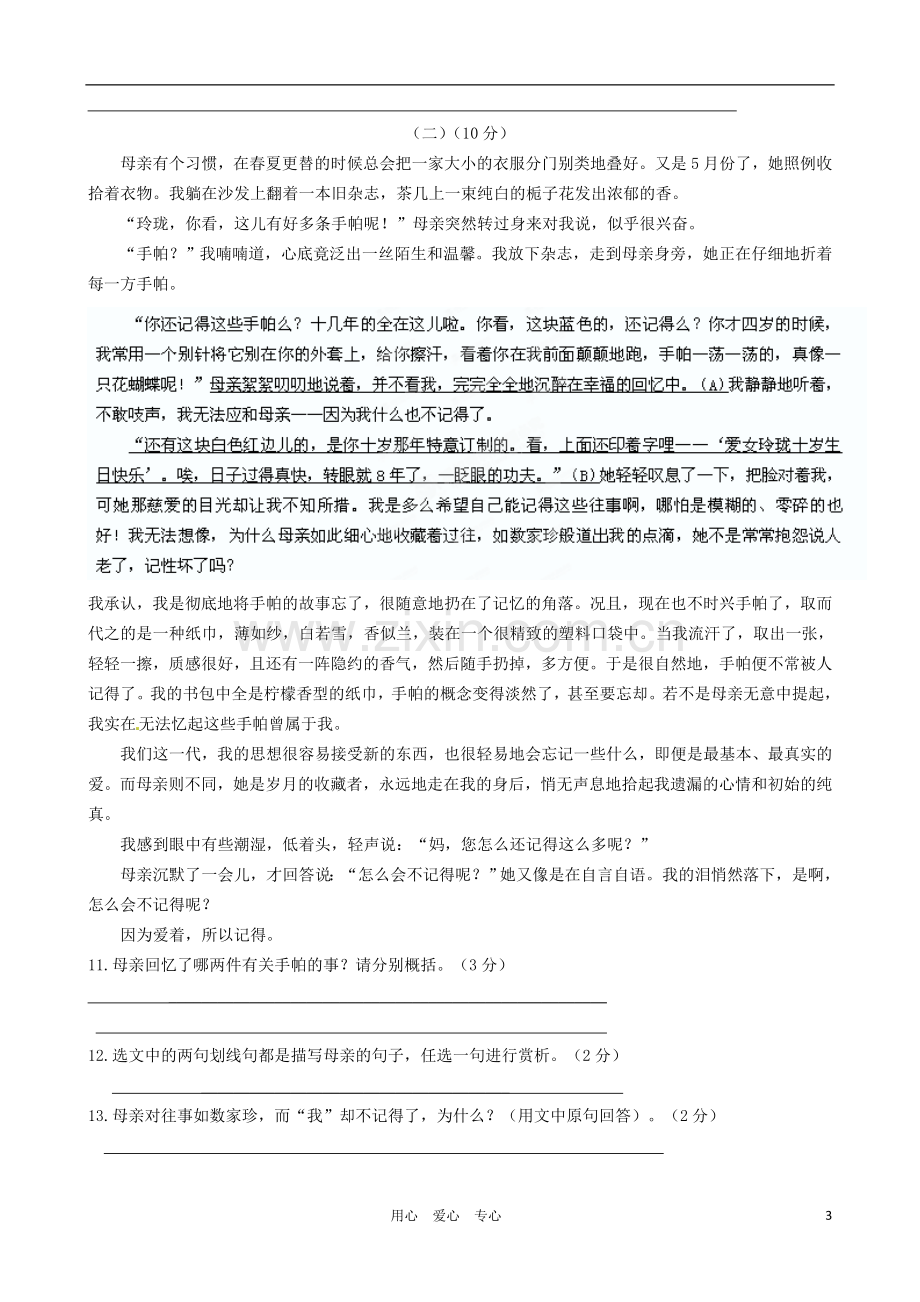 浙江省诸暨市2012-2013学年七年级语文上学期期中考试试题-新人教版.doc_第3页