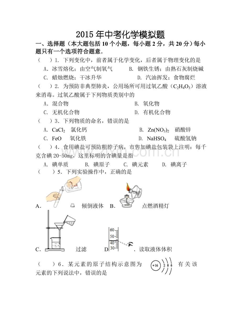 2015年中考化学试题.doc_第1页