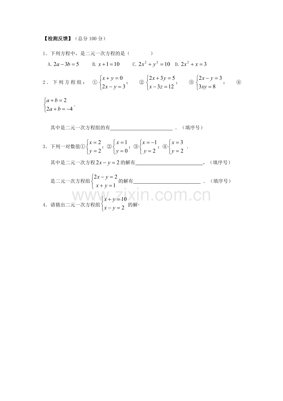 课堂检测-(2).doc_第1页