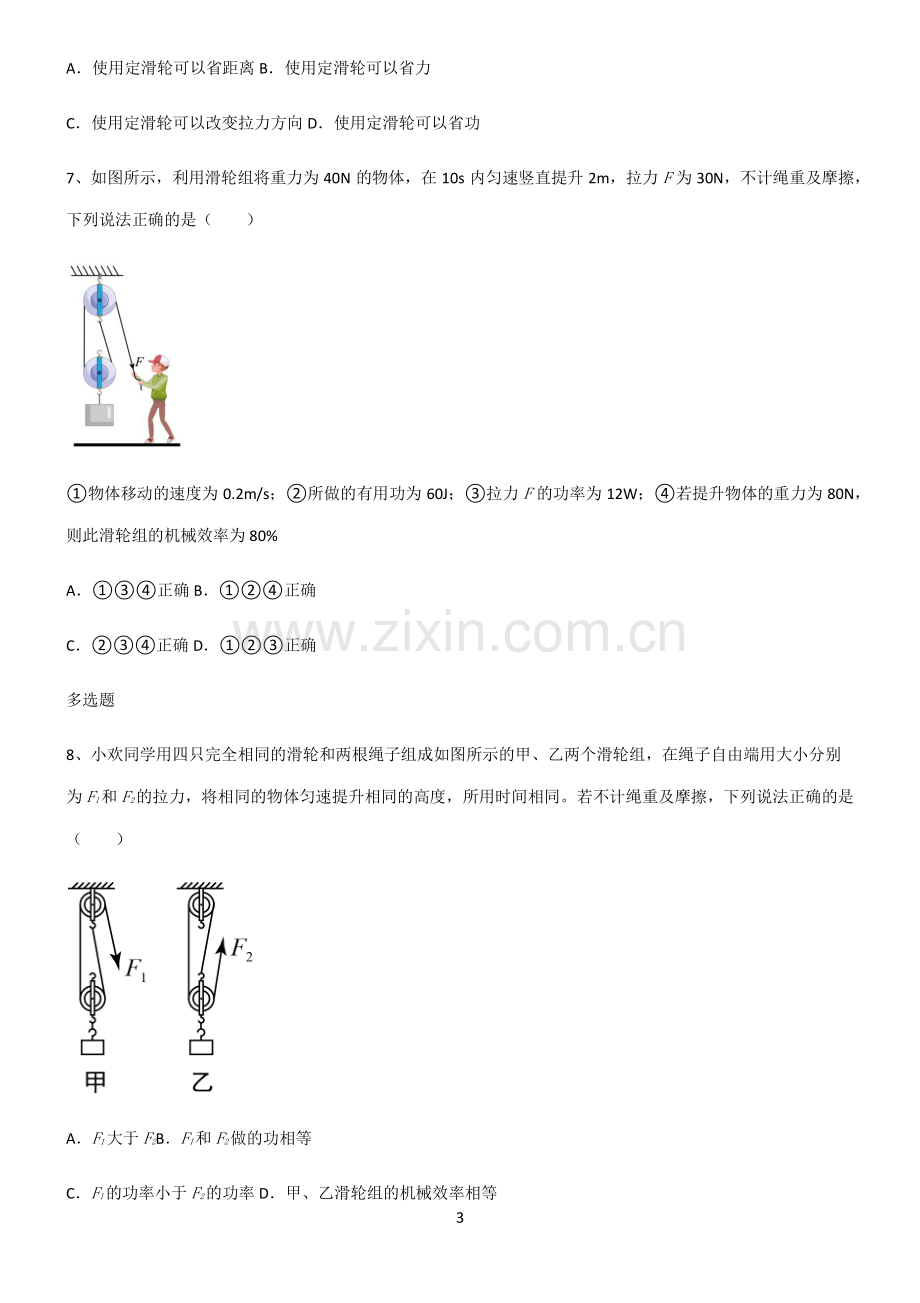 (文末附答案)2022届八年级物理第十二章简单机械真题.pdf_第3页