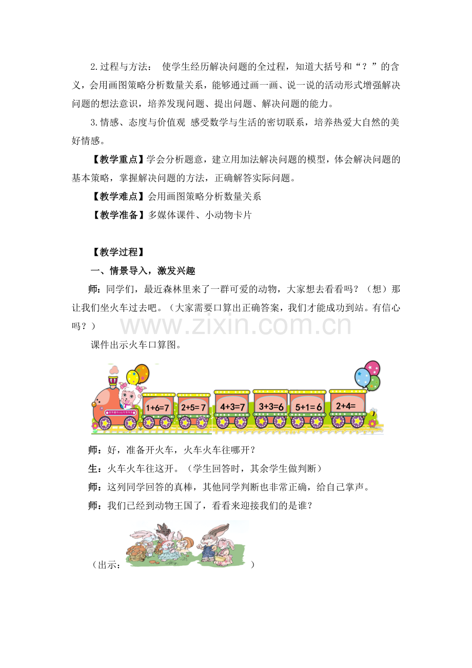 小学数学人教2011课标版一年级用6和7的加法解决问题.docx_第2页