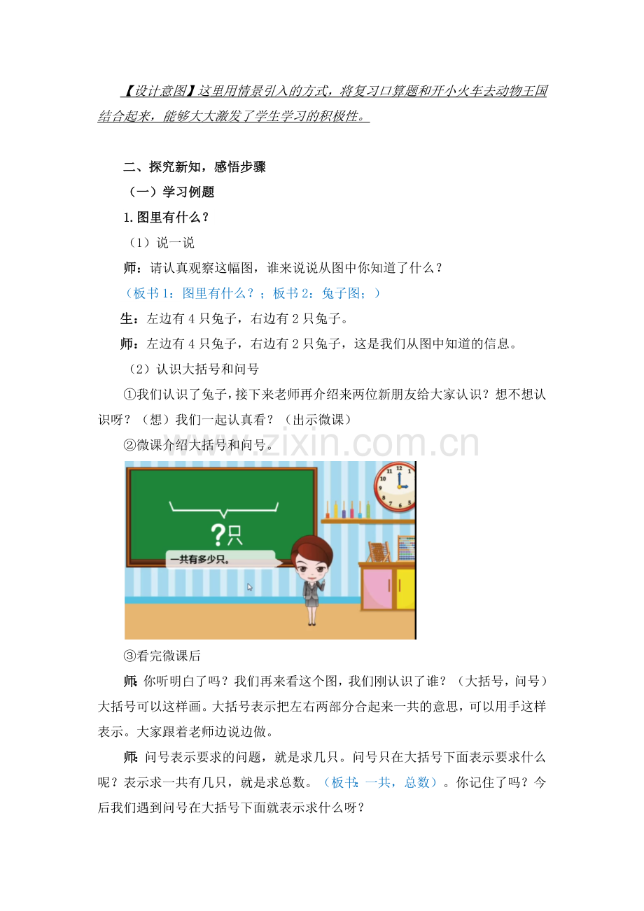 小学数学人教2011课标版一年级用6和7的加法解决问题.docx_第3页