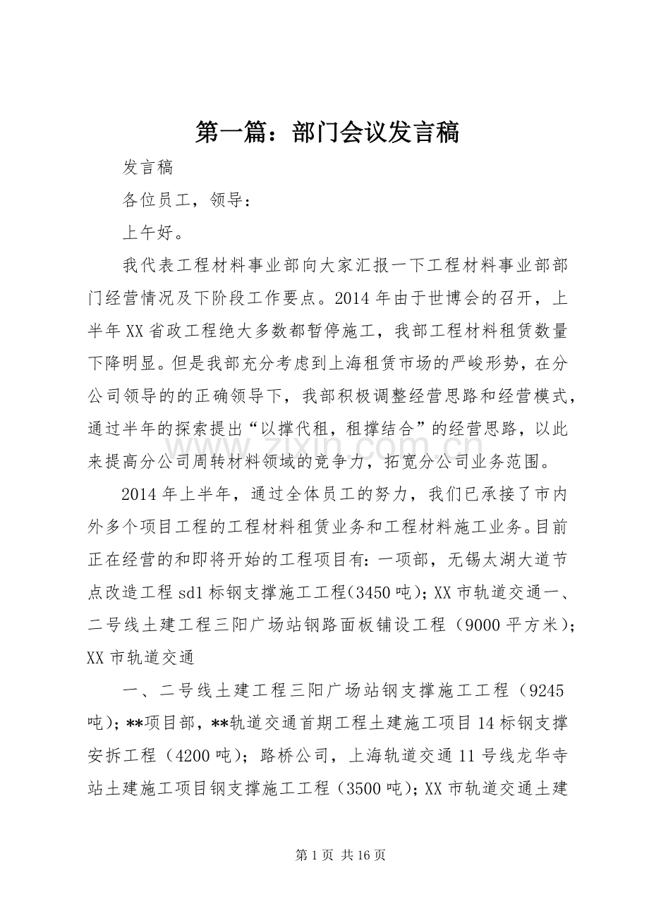 第一篇：部门会议发言稿.docx_第1页