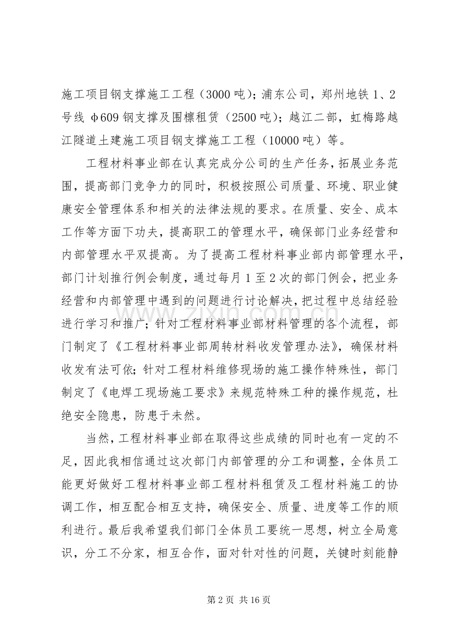 第一篇：部门会议发言稿.docx_第2页