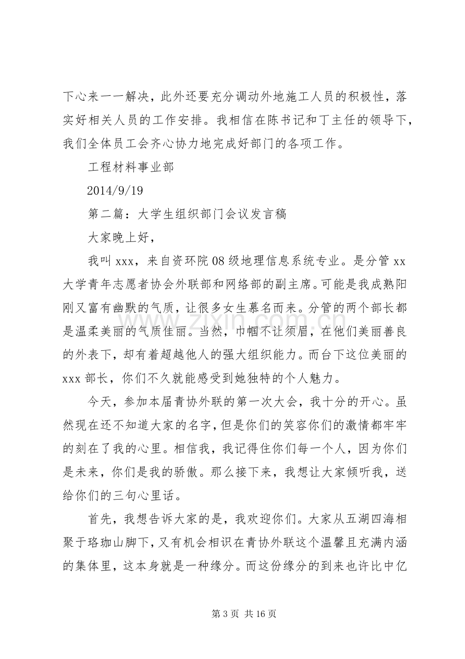 第一篇：部门会议发言稿.docx_第3页