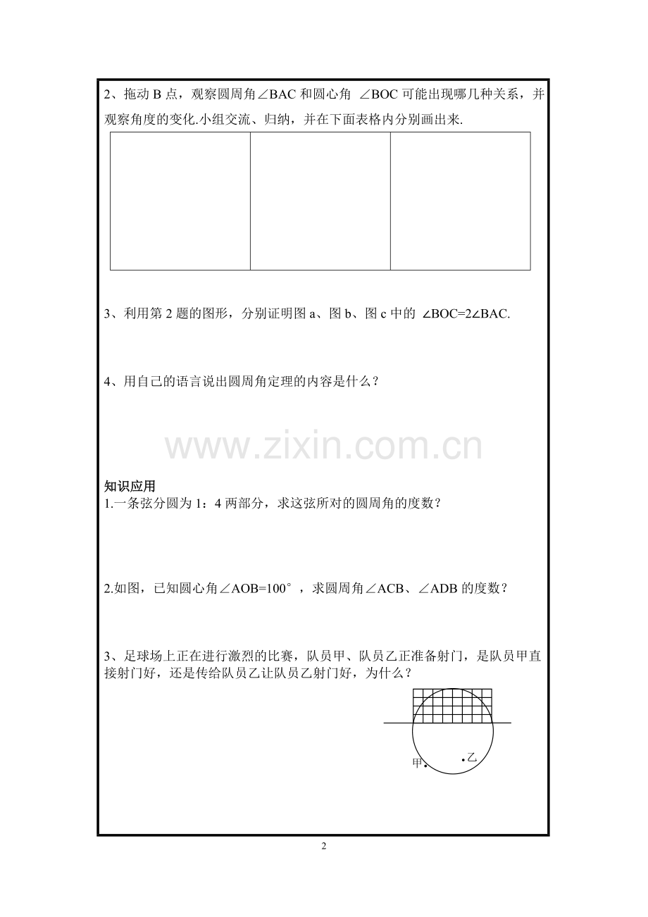 圆周角定理的推论和圆内接多边形.doc_第2页