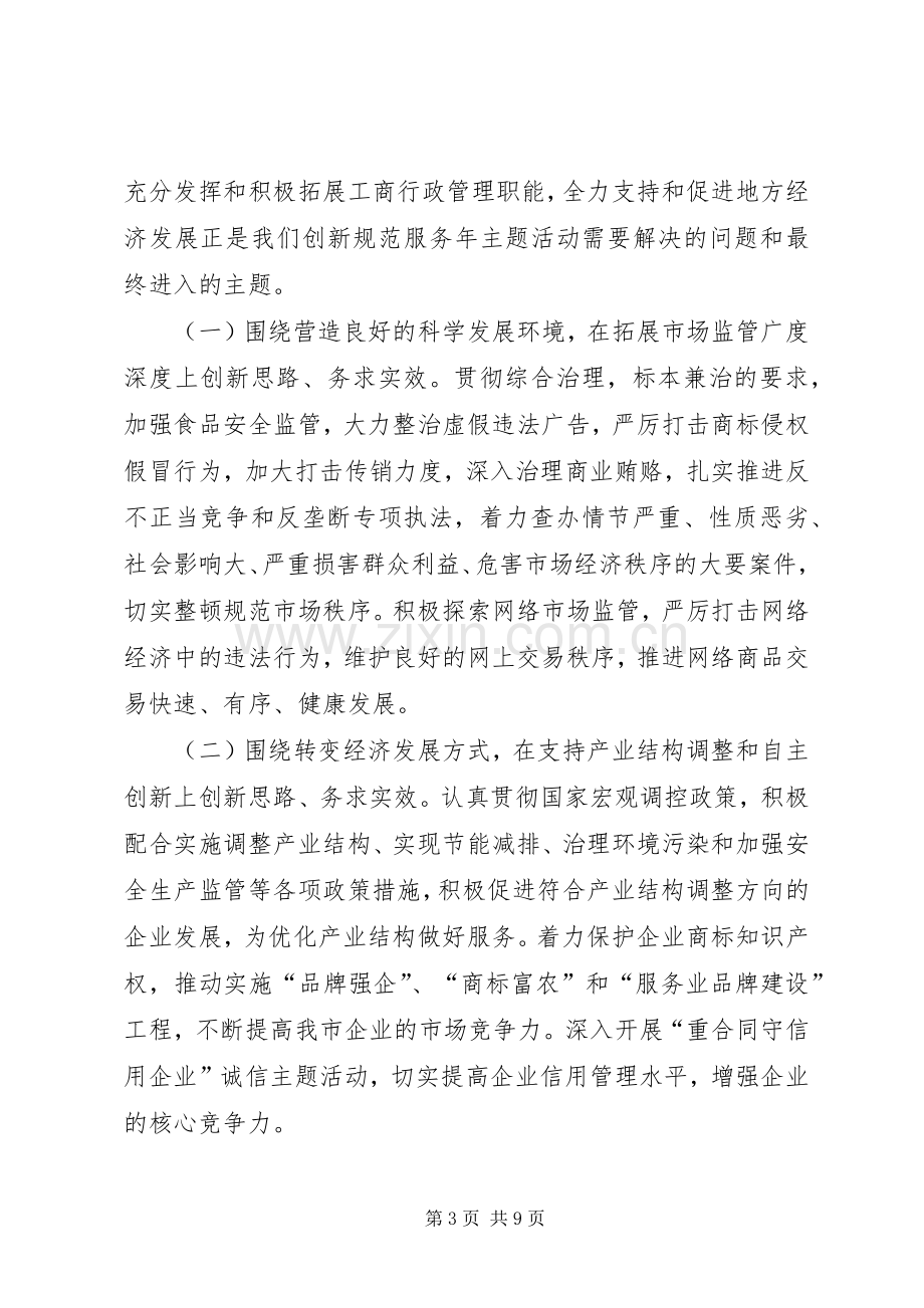 开展创新规范服务年主题活动的几点体会.docx_第3页