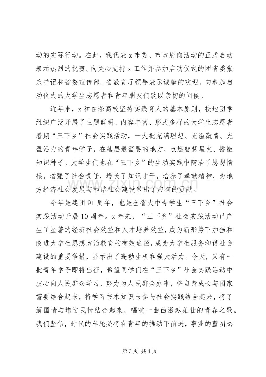 关于启动大会发言.docx_第3页