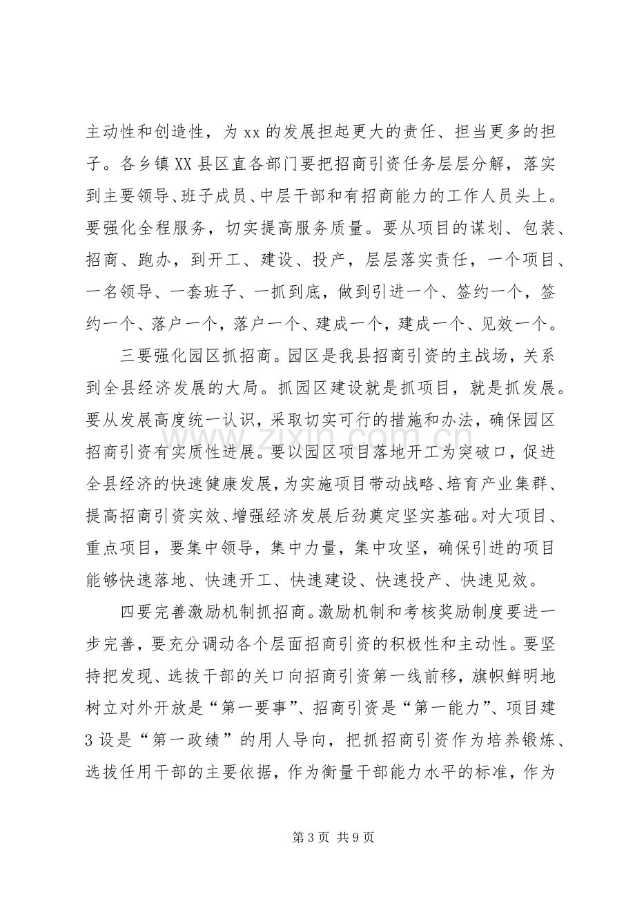 书记在招商引资督办会上的讲话.docx_第3页