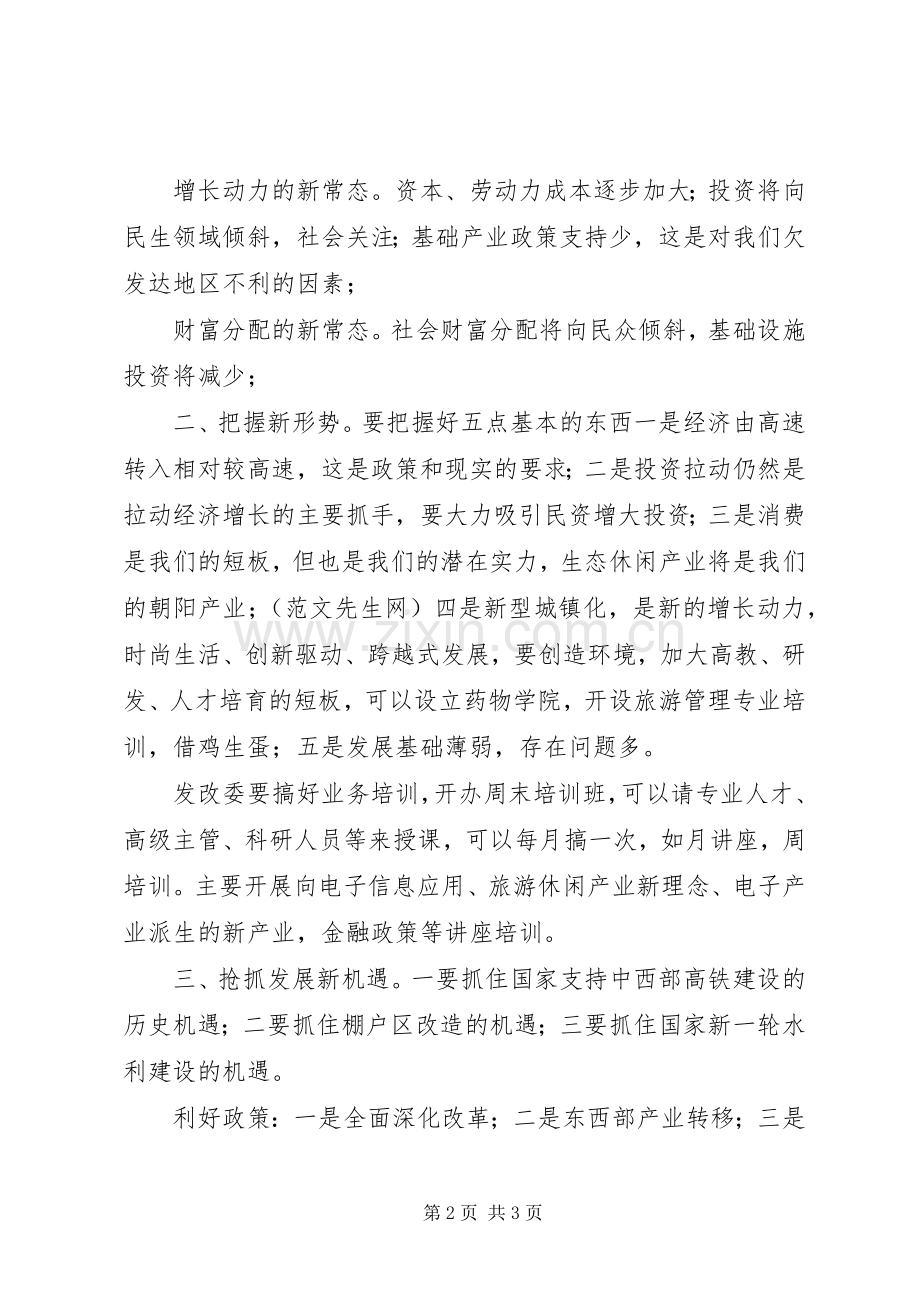 发改委党风廉政考核会议发言稿.docx_第2页