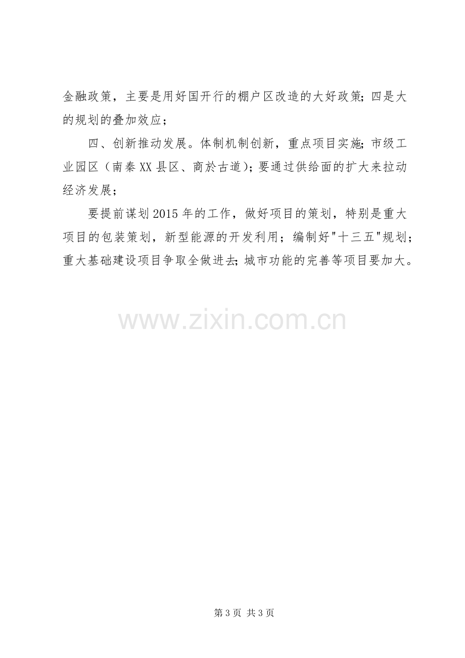 发改委党风廉政考核会议发言稿.docx_第3页