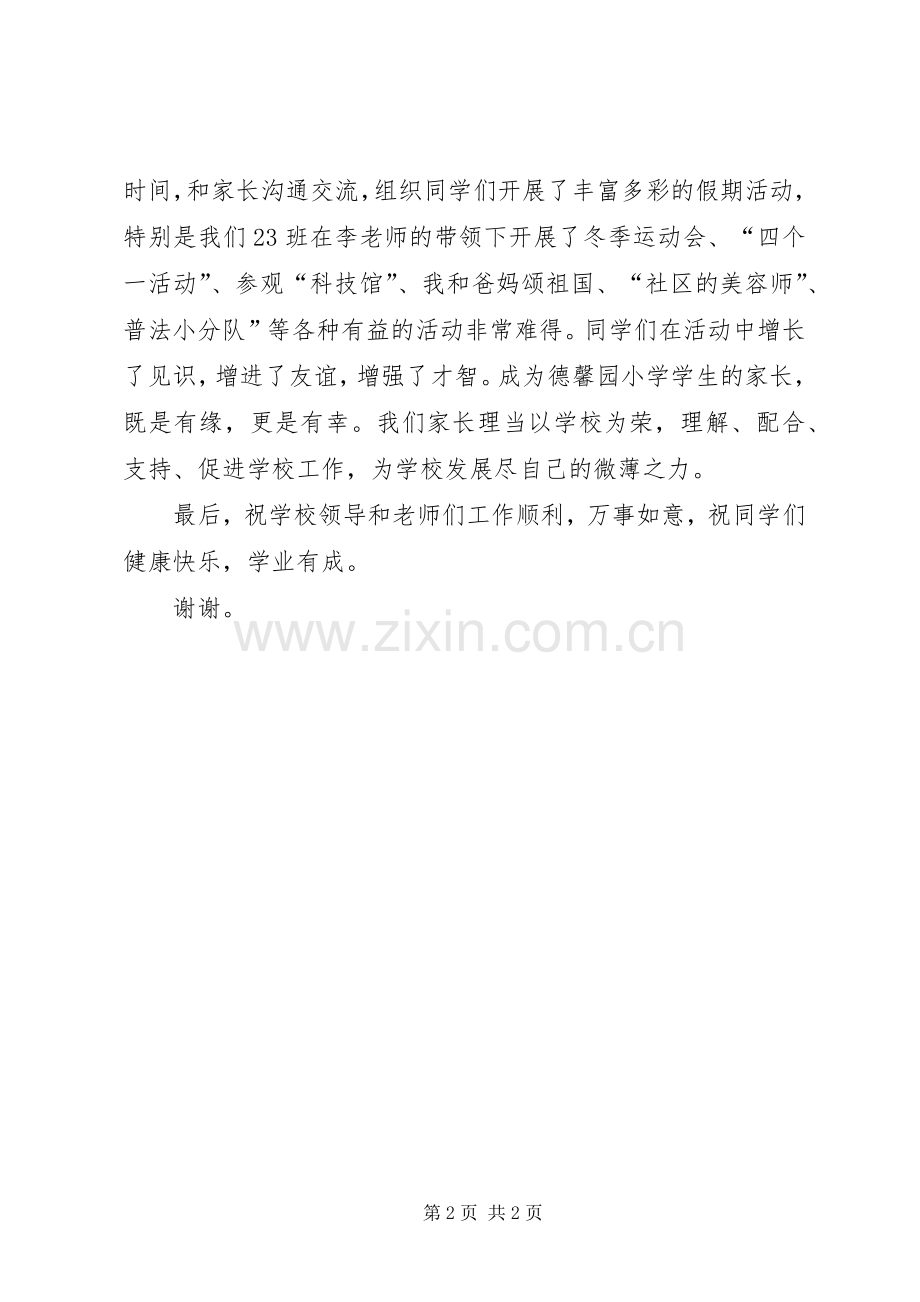 开学典礼家长发言稿.docx_第2页