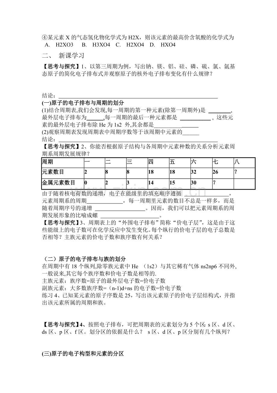 第二节第一课时学案.doc_第2页