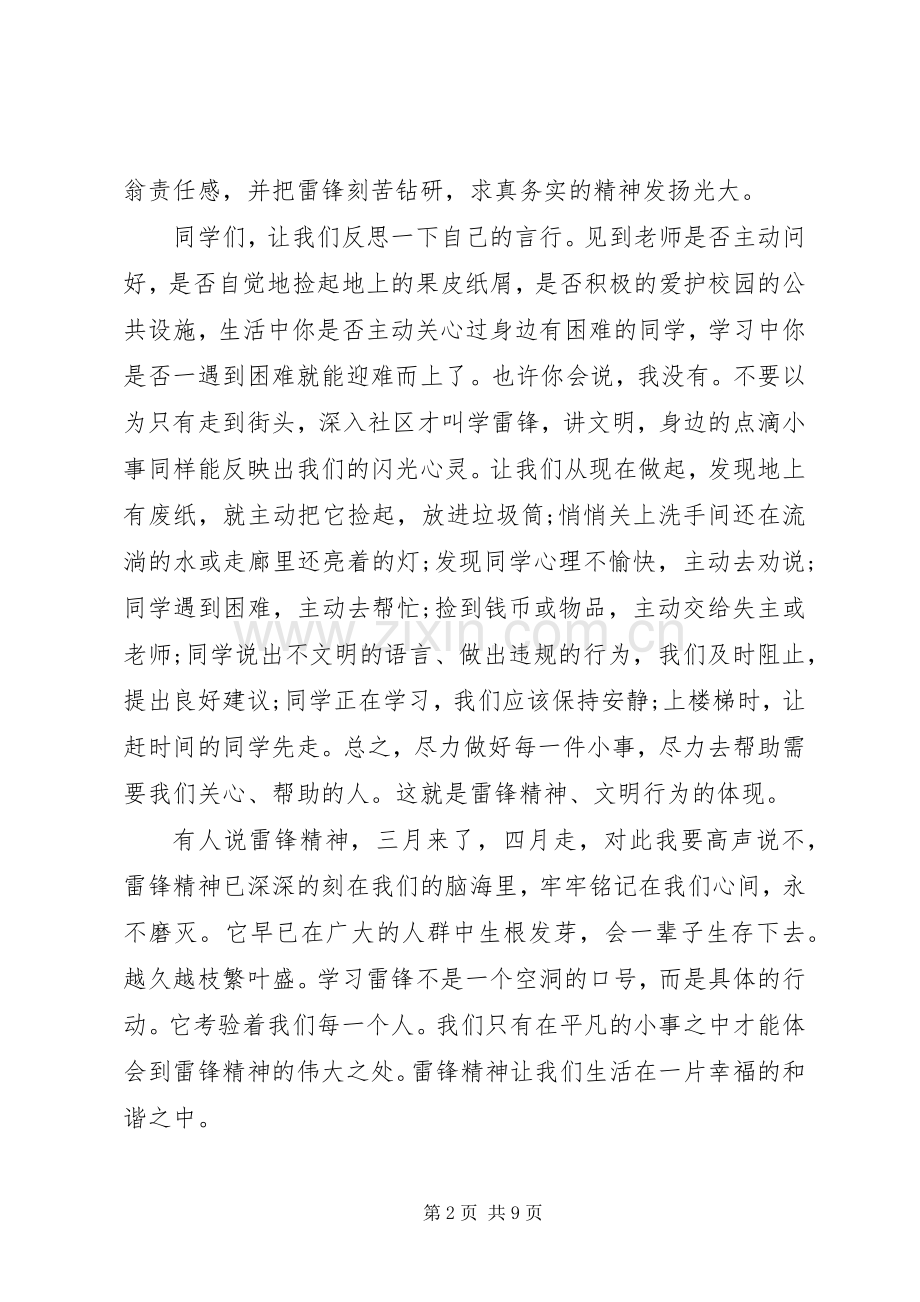 讲品德学雷锋演讲稿范文5篇.docx_第2页