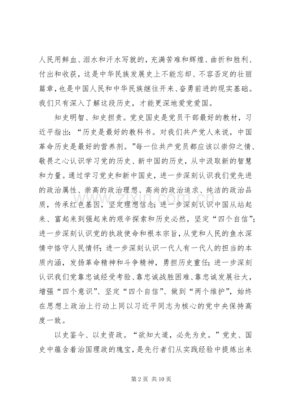 学习党史国史心得体会六篇.docx_第2页