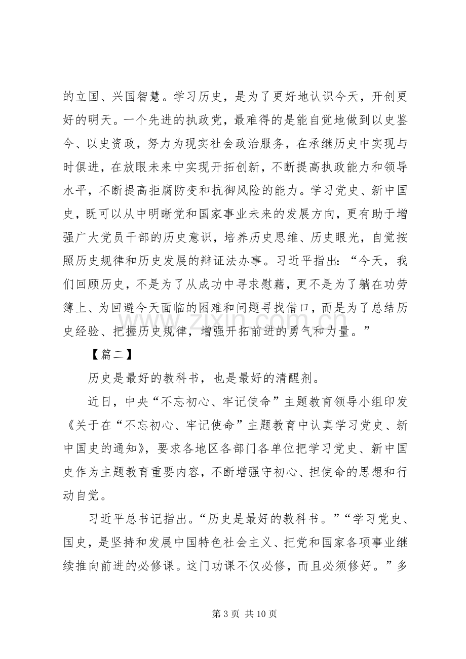 学习党史国史心得体会六篇.docx_第3页