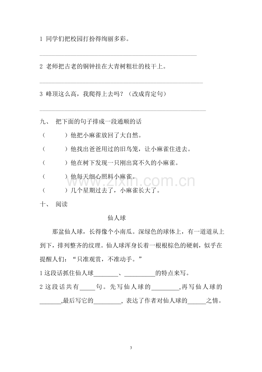 三年级语文上单元综合测试1.doc_第3页