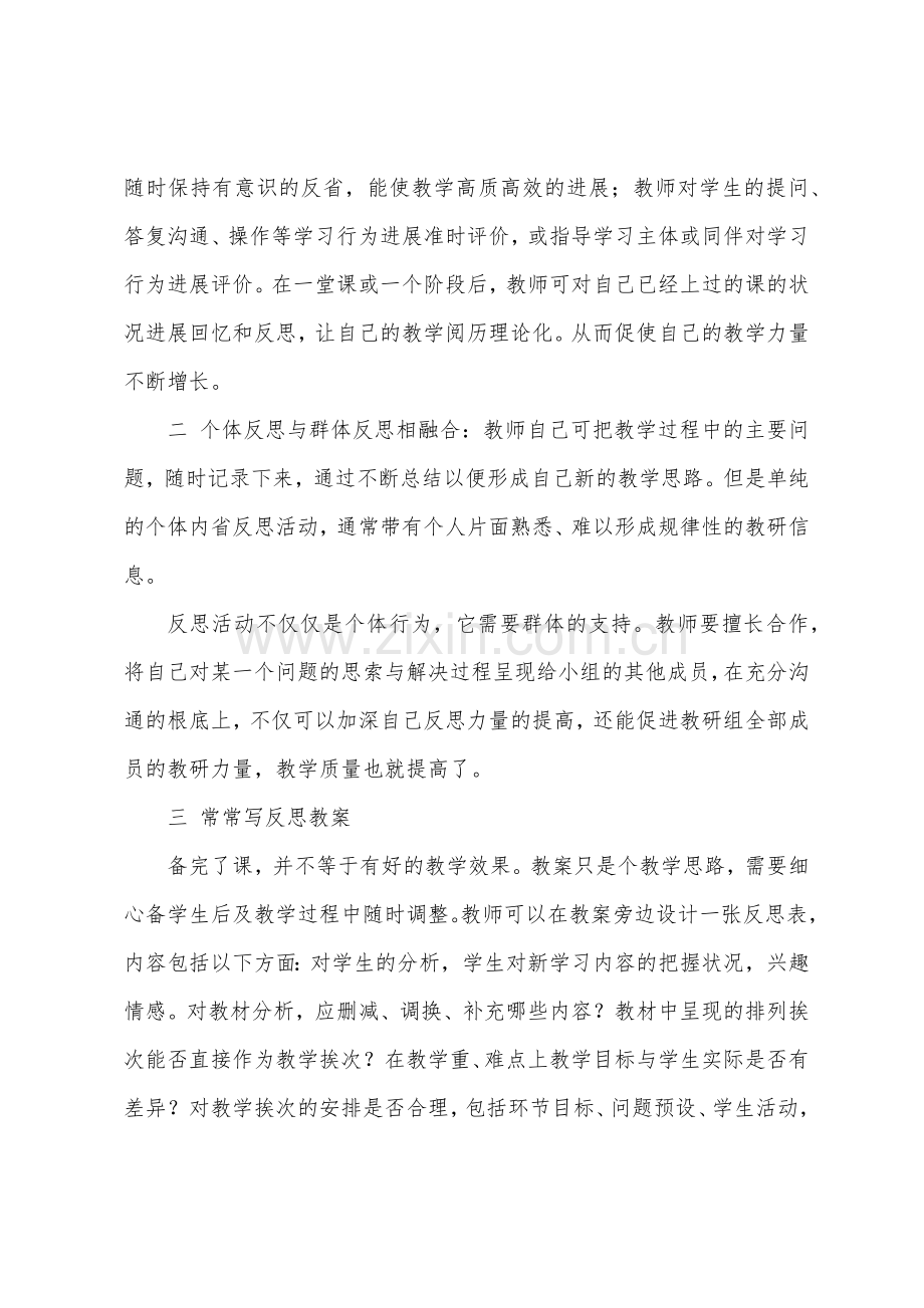 提高教师的教学反思能力.docx_第2页