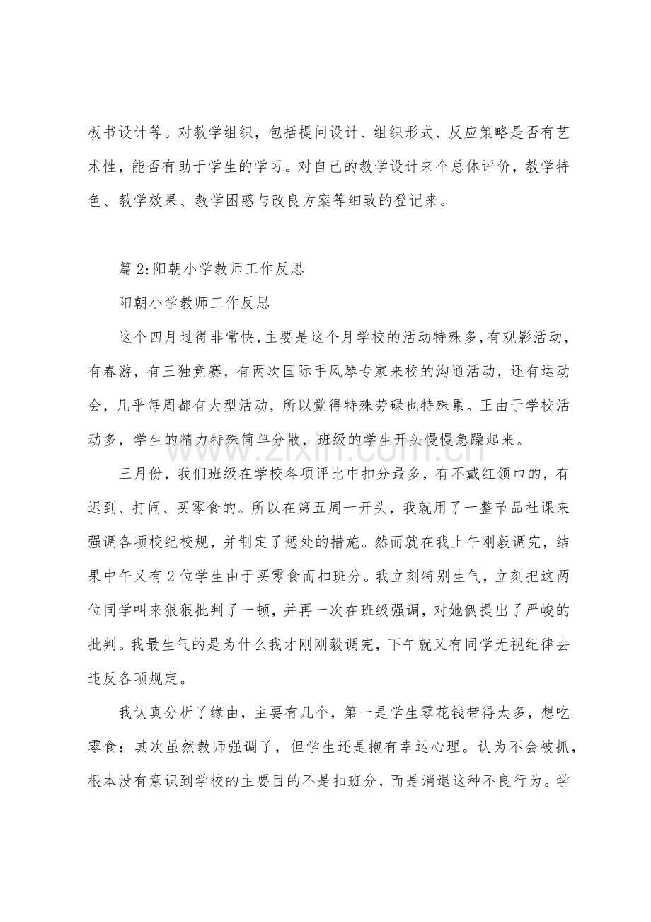 提高教师的教学反思能力.docx_第3页