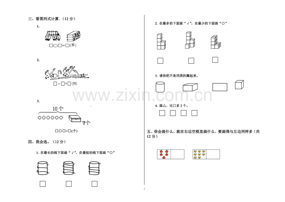 安庄镇小学一年级数学上册期中测试题.doc_第2页