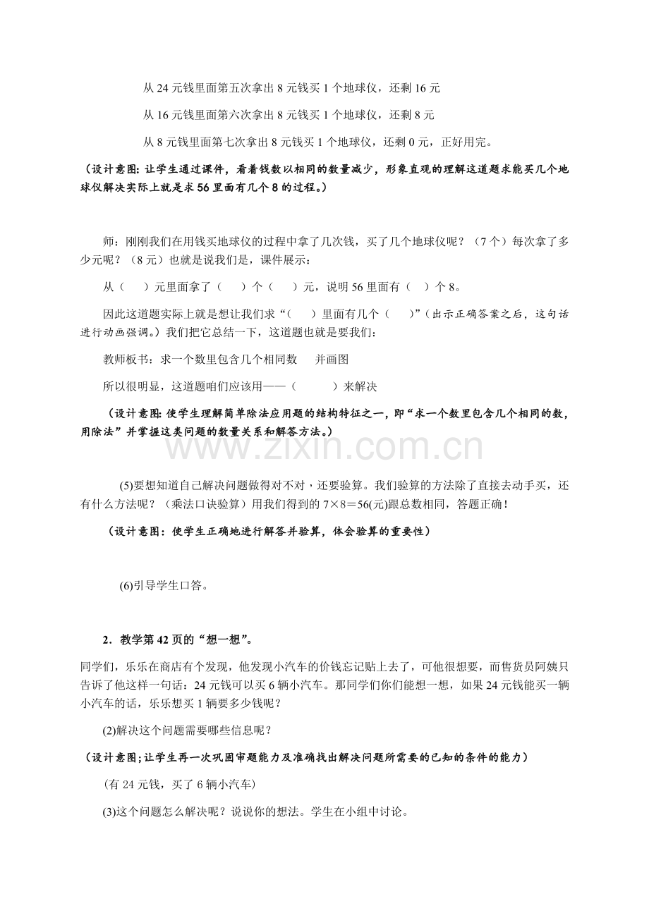 小学数学人教2011课标版二年级表内除法二——解决问题 (2).docx_第3页