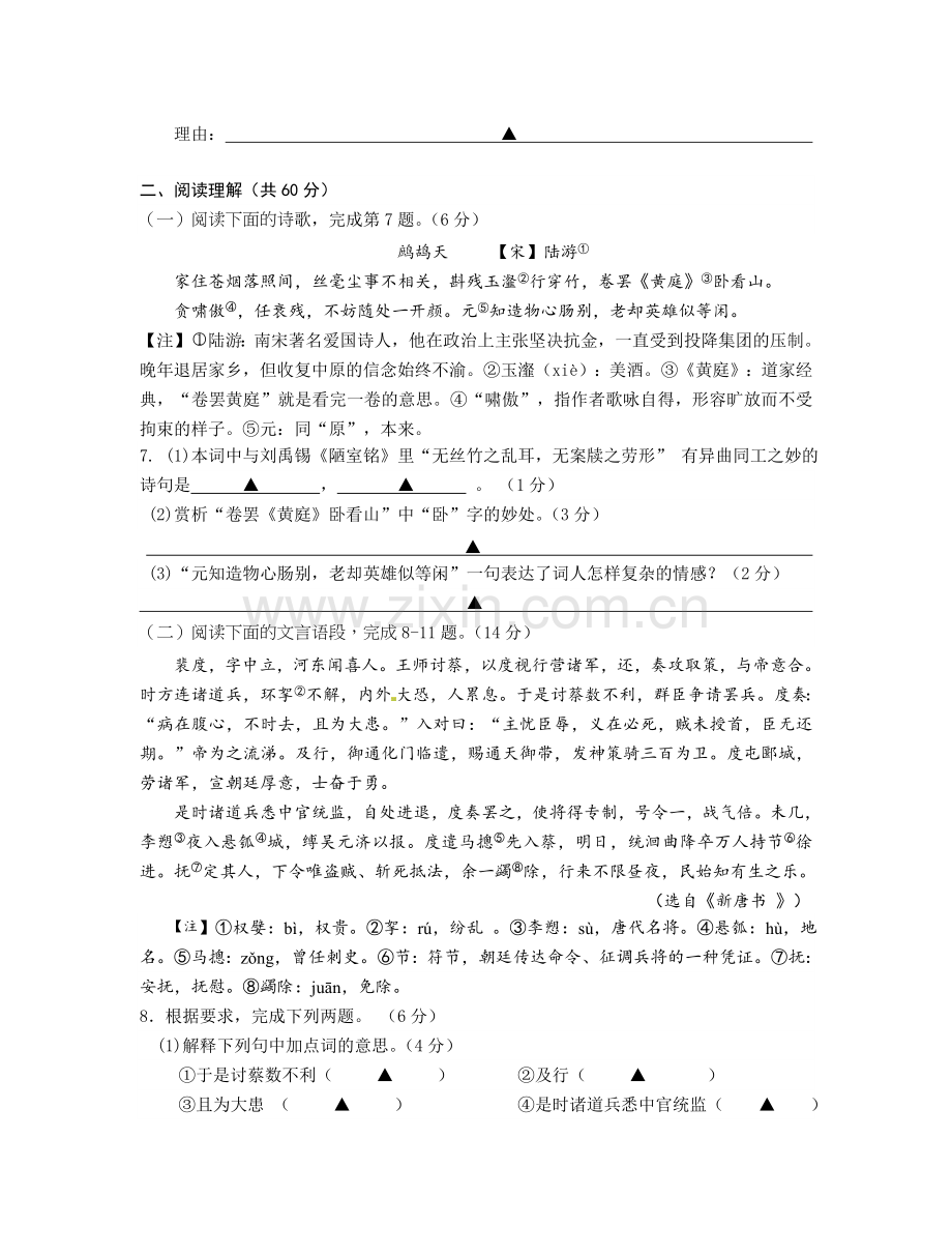 泰州市姜堰区2016-2017年第一学期九年级语文期中试题及答案.doc_第3页