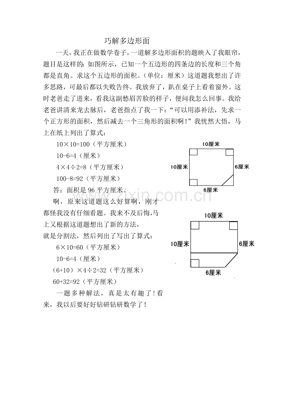 巧解多边形面积.doc_第1页