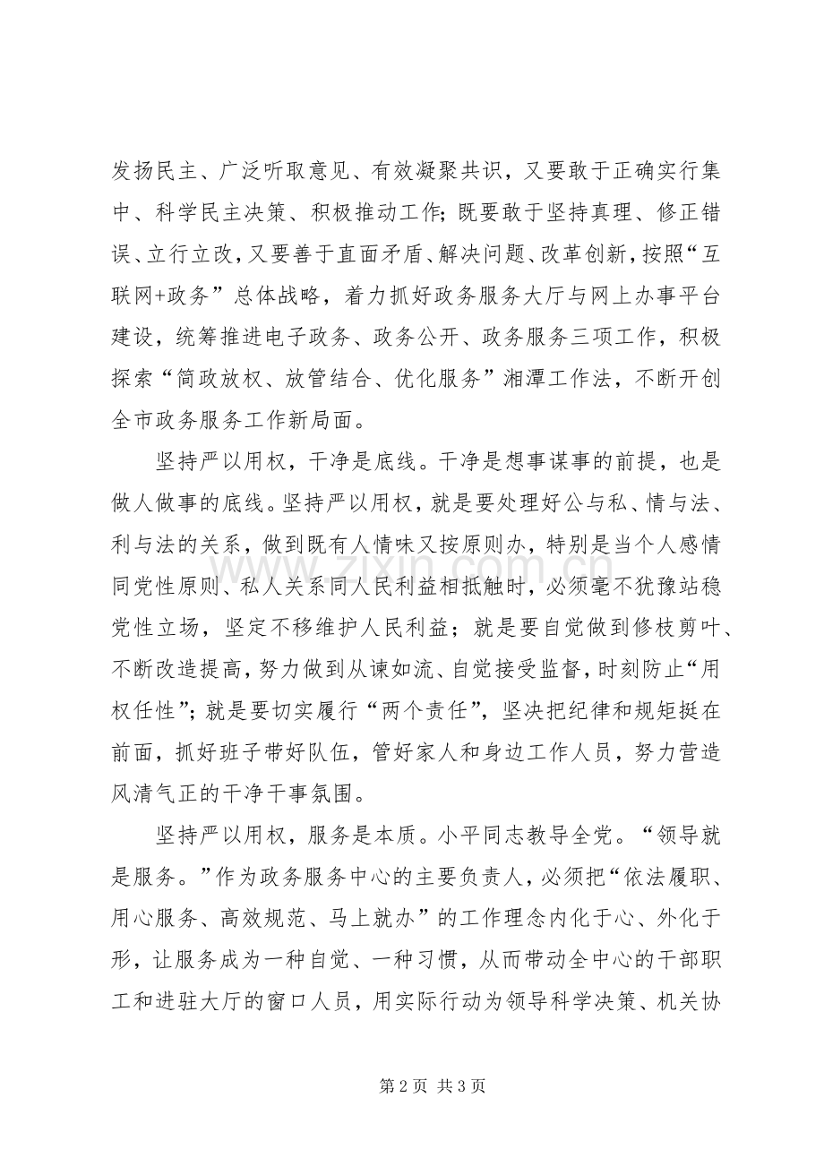 社区干部“严以用权”研讨会发言稿.docx_第2页