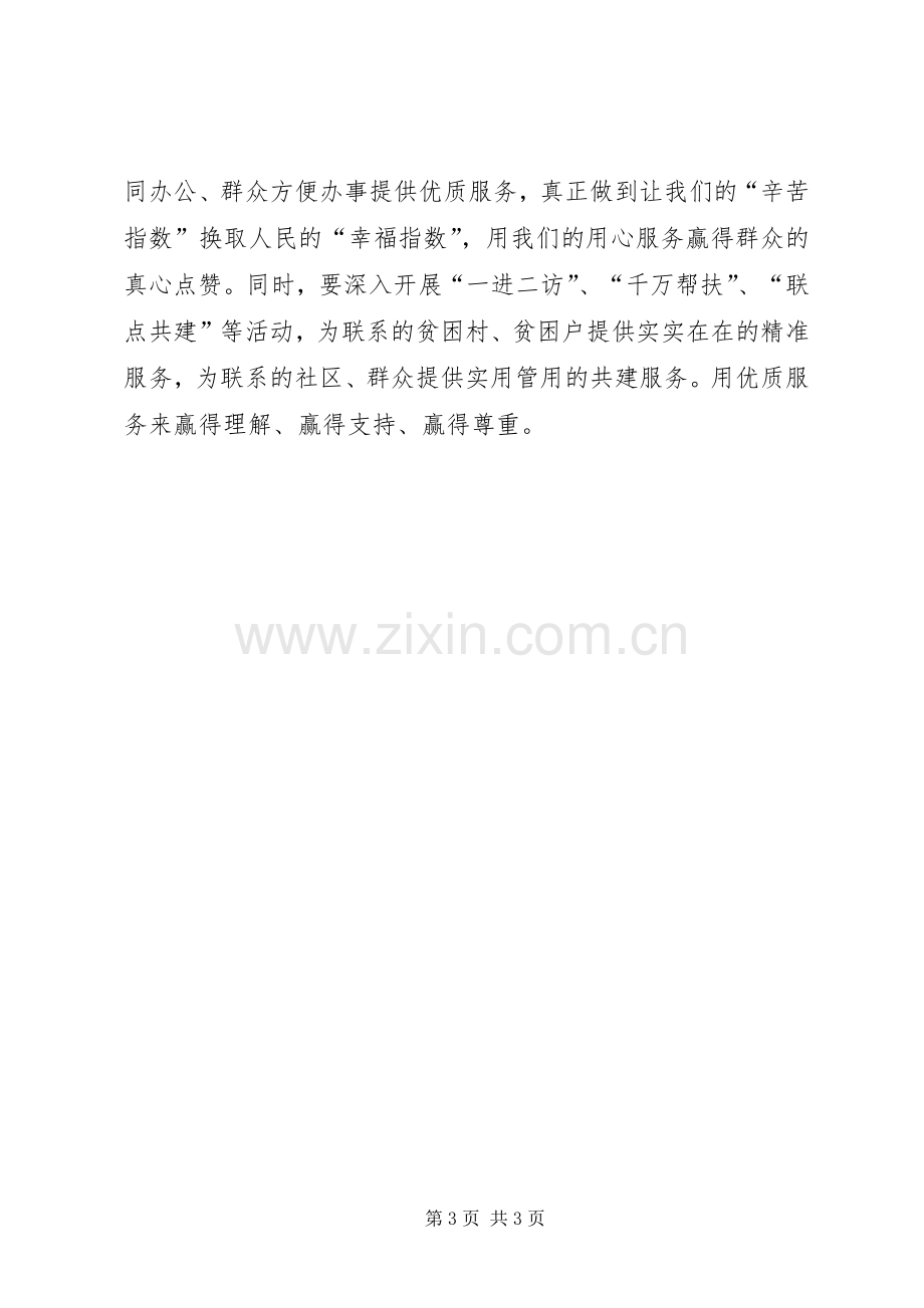 社区干部“严以用权”研讨会发言稿.docx_第3页