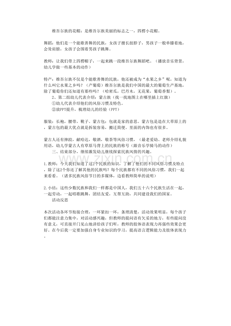 大班社会活动教案《可爱的少数民族》含反思.doc_第2页