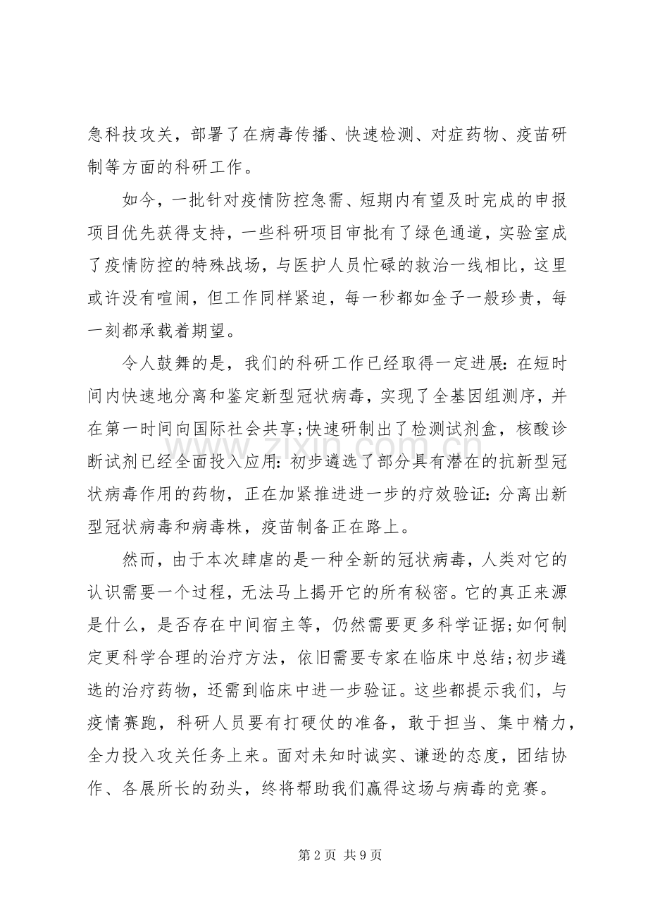 关于新型冠状病毒肺炎疫情防控心得感悟多篇.docx_第2页