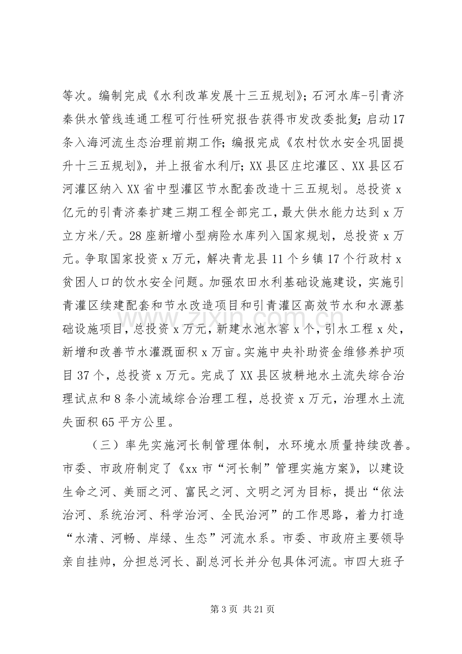 局党组书记XX年全市水务工作暨水务系统党风廉政会议讲话稿.docx_第3页