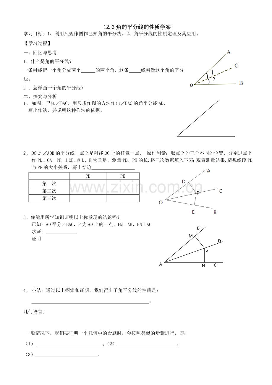 角的平分线的性质学案.doc_第1页