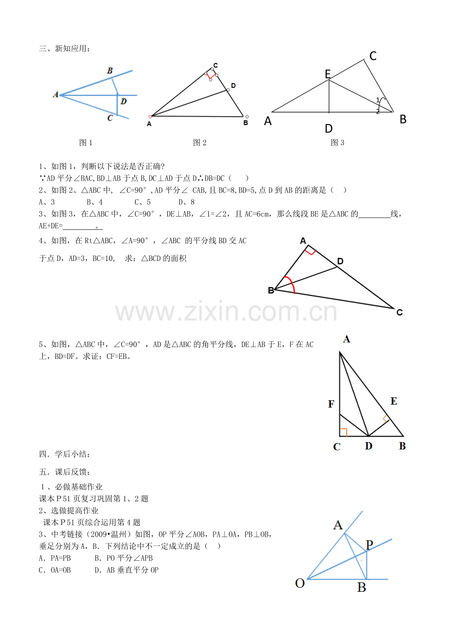 角的平分线的性质学案.doc_第2页