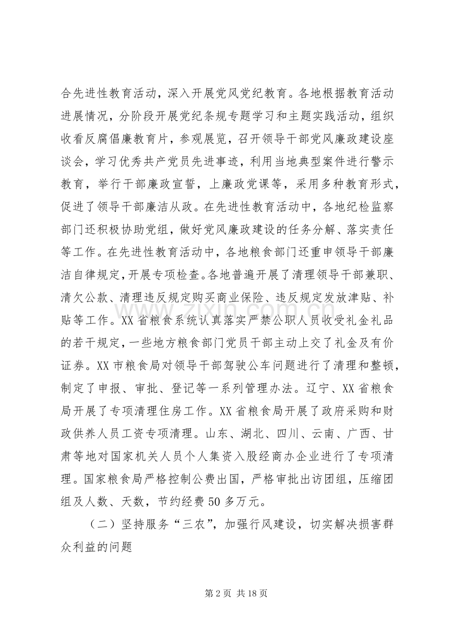 粮食纪检监察工作讲话.docx_第2页