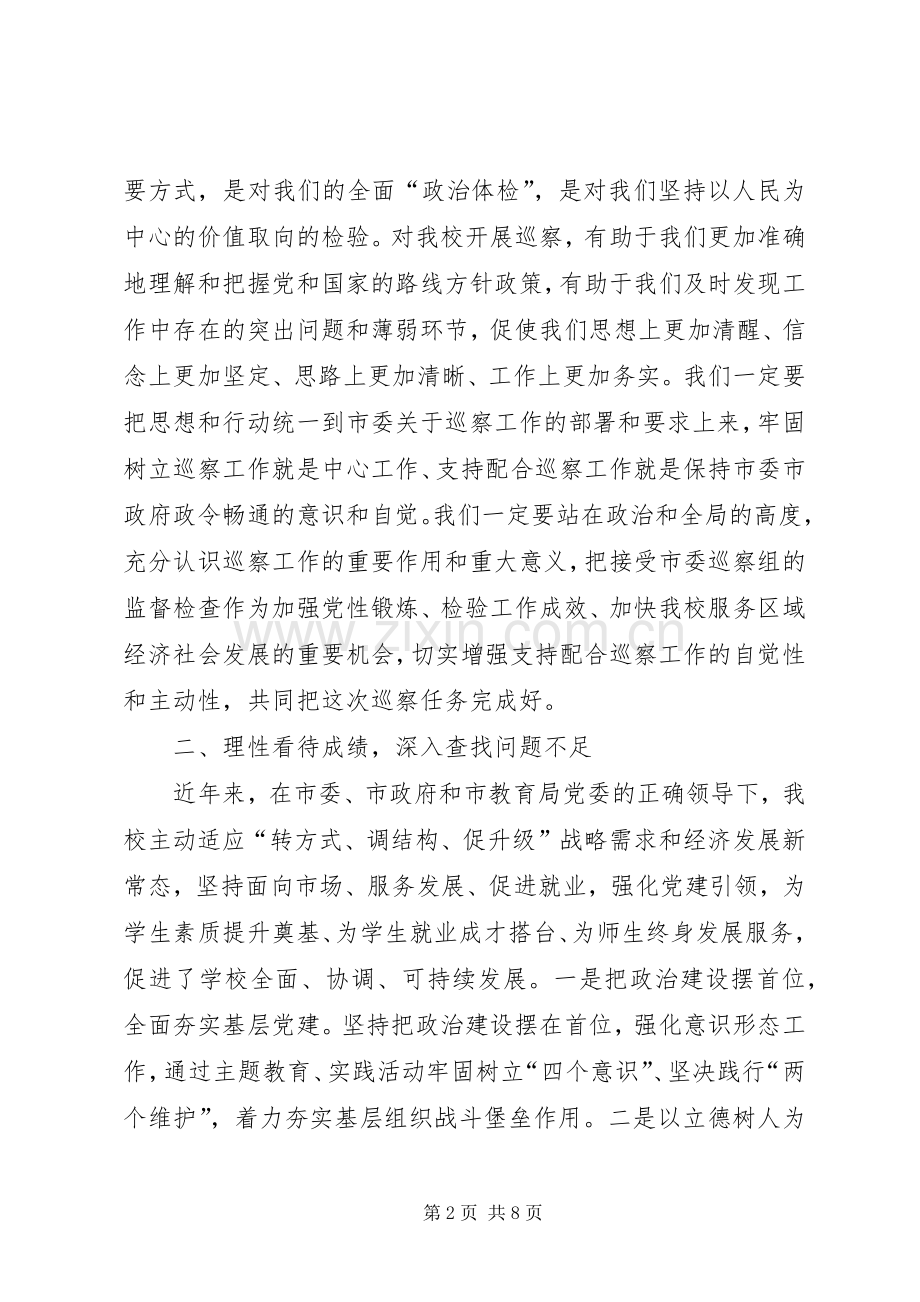 在市委巡察工作动员会上的表态发言（共2篇）.docx_第2页