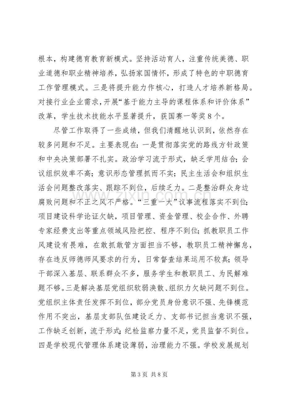 在市委巡察工作动员会上的表态发言（共2篇）.docx_第3页