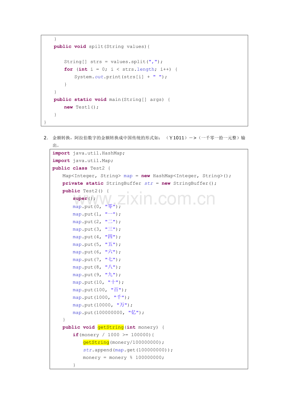 java面试程序题.doc_第3页